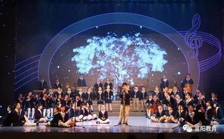 富陽中小學藝術精品展演暨迎新晚會 廣播電視節(jié)目制作經(jīng)營的璀璨舞臺